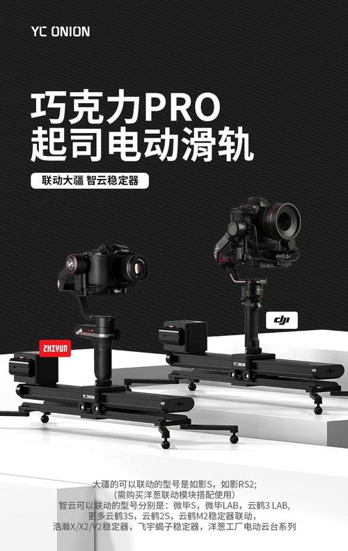 yc onion/洋葱工厂 巧克力pro专业版起司电动滑轨摄影摄像增距双层